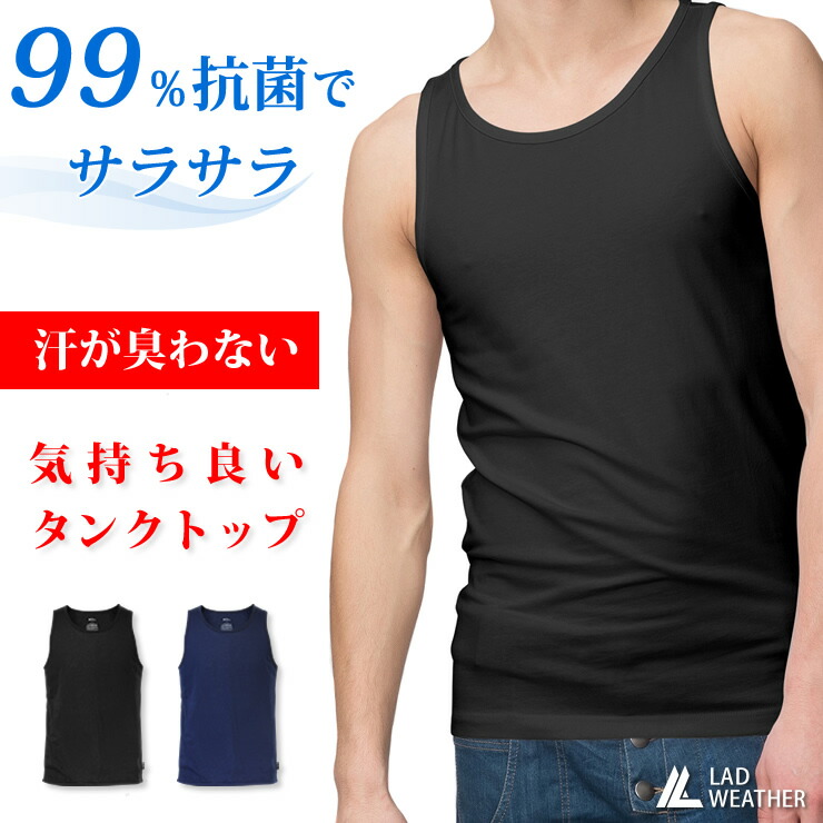 最高に着心地が良いタンクトップ！ 吸水・速乾・制菌・防臭・UVカット・コットンライク・接触冷感 メンズ レディース  キャンプや公園・ジム・登山・ウォーキング・スポーツ・アウトドアで使えるインナー【ラドウェザー LAD WEATHER】あす楽 LAD  WEATHER ...