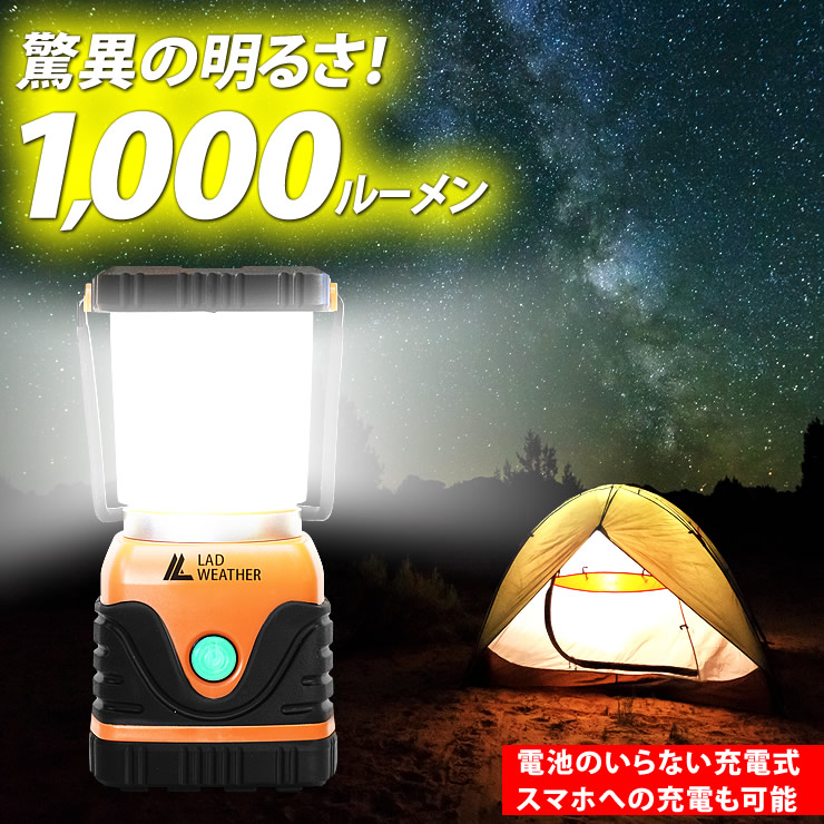 楽天市場】驚異の明るさ1,000ルーメン！LEDランタン 防滴 防塵 電池式