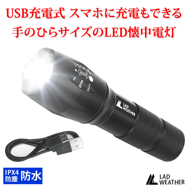 訳あり d72 USBケーブル付き 懐中電灯 led USB充電式 超強力 防水 338