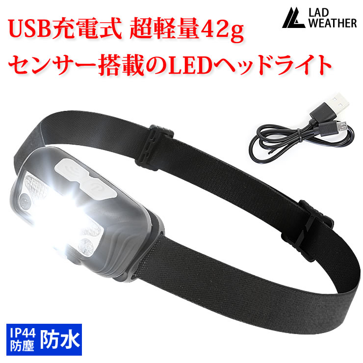 最終値下げ ヘッドライト LED USB充電式 センサーON OFF機能 アウトドア 防災