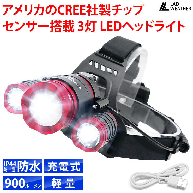 ヘッドライト [アメリカの高性能 CREE社製チップ ＆ センサー搭載] 3灯 LEDヘッドライト 充電式 防塵・防水 LED ライト 軽量  小型 強力 高輝度 防災 災害 グッズ キャンプ アウトドア 登山 アウトドア用品 キャンプ用品 釣り 作業用 散歩 林業 農業 ...