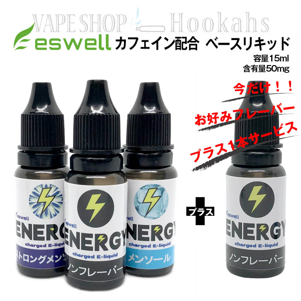 楽天市場 プルームテック プラス リキッド 電子タバコ 国産 Eswell 15ml 2本選択可 カフェイン配合 50mg 補充リキッド Eswell 22 23 24 プルーム テック カートリッジ 添加リキッド E Juice 植物性グリセリン The Vape Shop Hookahs 楽天市場店