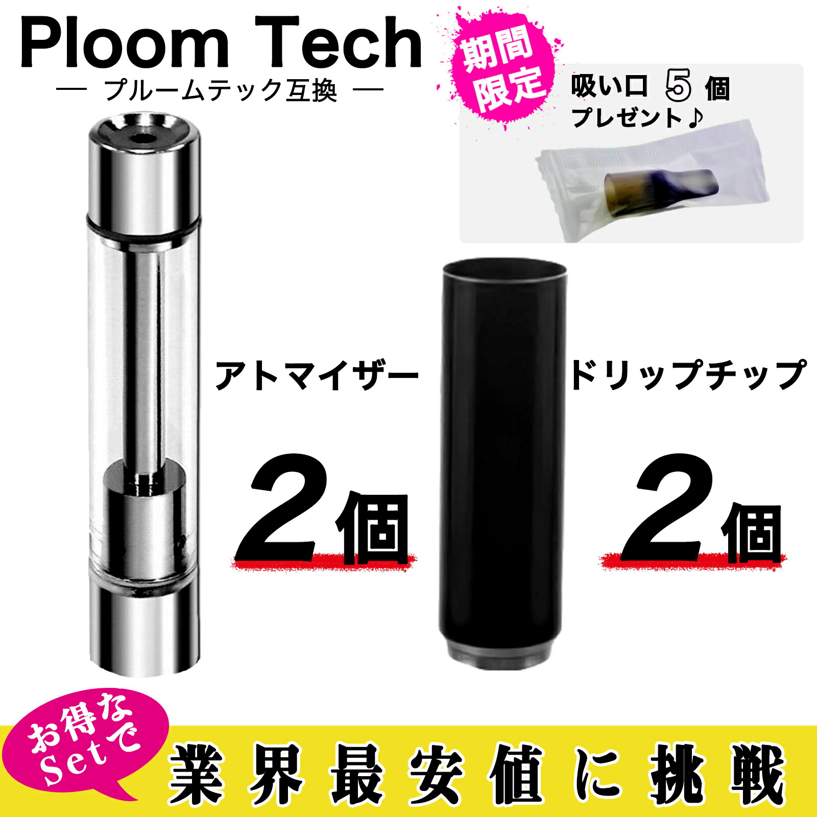 大特価 ドリップチップ4点セット Vape 24時間限定 Villa Saintantoine Com