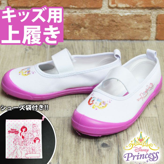 楽天市場 Disney ディズニー 上履き ディズニープリンセス キッズシューズ 子供 キッズ ジュニア 人気 かわいい 小学生 新入学 新学期 シンデレラ 白雪姫 アリエル バレエシューズ 女の子 軽量 6923 取り寄せ 靴のアプリコットタウン