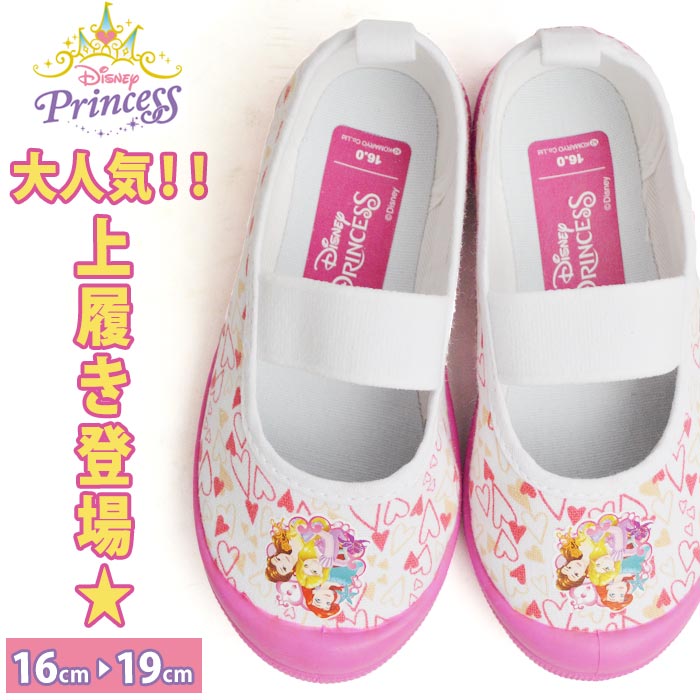 楽天市場 ディズニープリンセス 上履き シューズ キッズ キャラクター ディズニー ラプンツェル アリエル ベル 子供 屈曲 軽量 桃色 可愛い 女の子 オシャレ 上靴 幼稚園 小学校 子供用 キッズシューズ 取り寄せ 靴のアプリコットタウン