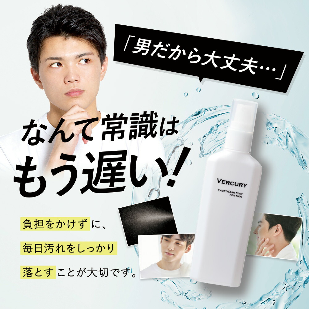 Vercury バーキュリー 毛穴 ミスト 洗顔 メンズ 黒ずみ 毛穴ケア 肌荒れ テカリ べたつき 鼻 スプレー 100ml 約1ヶ月分 送料無料 Sermus Es