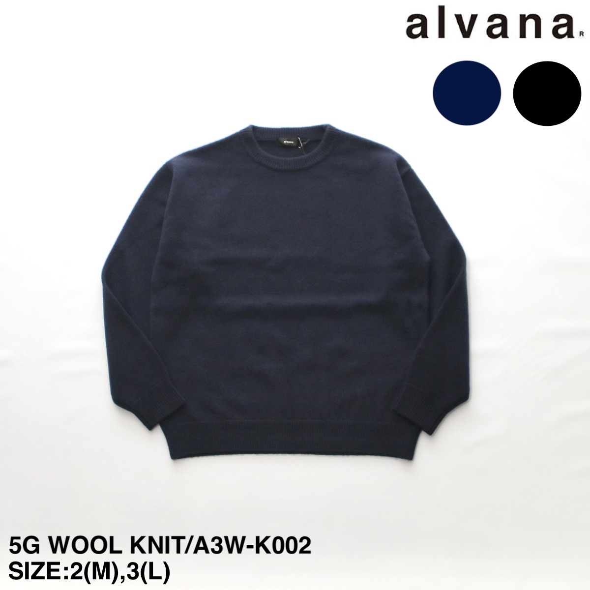 alvana アルヴァナ / 吊り編みスウェット ネイビー