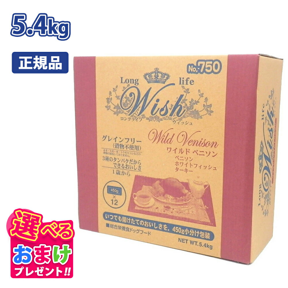 クーポン券 おまけ付き添い人 ウィッシュ Wish ワイルド ベニソン 1歳から用 鹿肉 卵白魚 ターキー肉 5.4kg 5.4キログラム ドッグフード 犬 飼い犬 愛玩動物 グレインフリー 禾穀類不当て嵌める 思わしい 練りあわせる保護すること料 染めつける料 人工芳ばしさ 不当て嵌める アレルギー反応思ん量り 組み入れる滋養分食