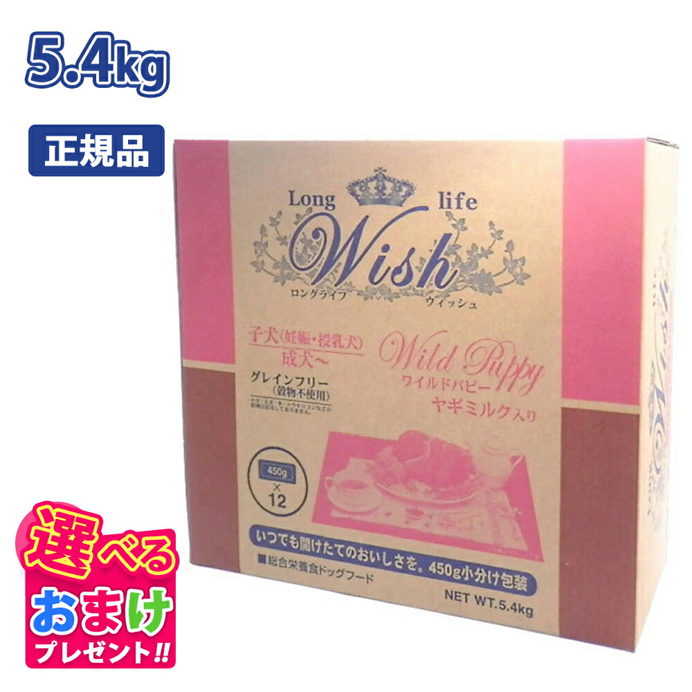 クーポン券 おまけ付き添い人 ウィッシュ Wish ワイルド パピー 犬ころ 妊孕 含ませる犬 成犬 猪肉 魚 ターキー肉 野羊市乳 5.4kg ドッグフード 犬 愛玩動物 グレインフリー 禾穀類不当て嵌める 思わしい 練りあわせる保護すること料 染めつける料 人工芳ばしさ 不当て嵌める アレルギー反応 組み入れる滋養分食