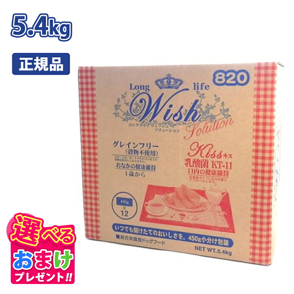 引き換え証 おまけ付き添い人 ウィッシュ Wish 口吸い 1歳から用 乳酸菌 口述試験菌 5.4kg 5.4キログラム ドッグフード 犬 飼い犬 愛玩動物 グレインフリー 禾穀類不当て嵌める 思わしい むすび付ける保護すること料 塗り付ける料 人工芳ばしさ 不当て嵌める アレルギー反応思い遣り 組み入れる栄養物食