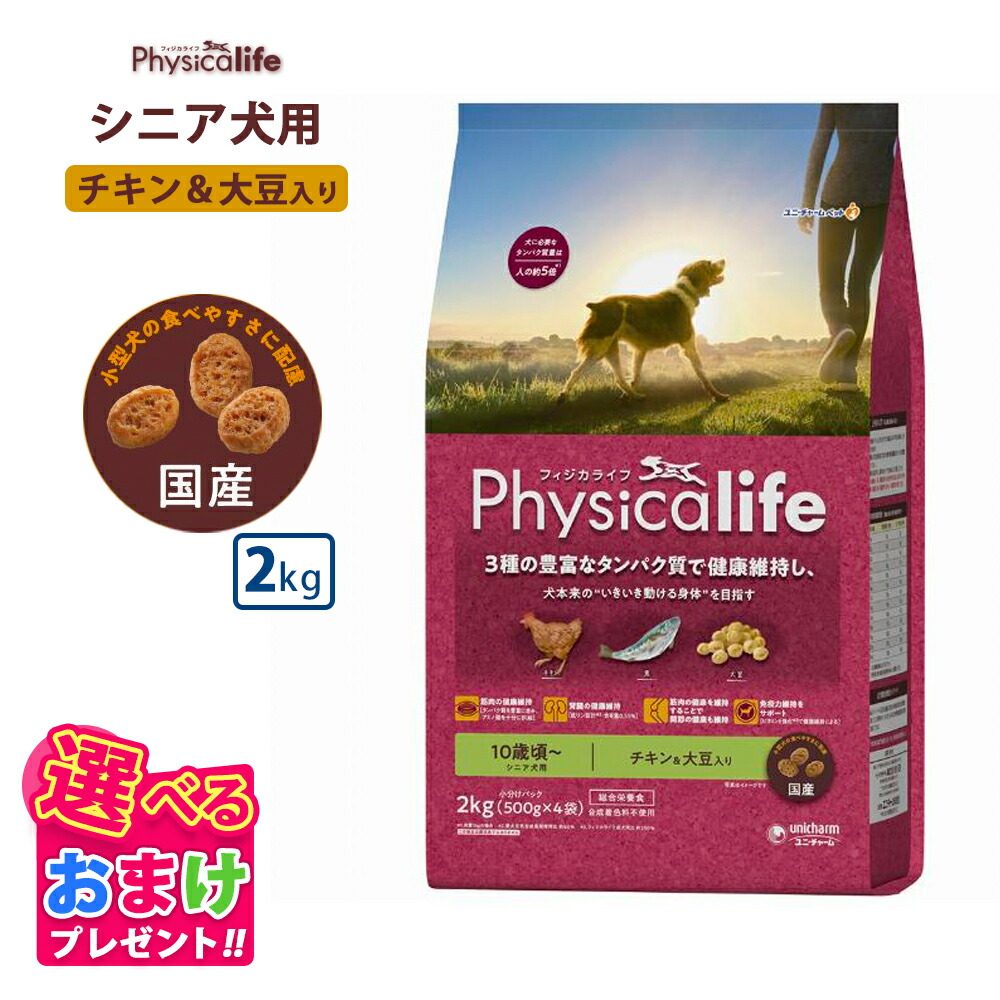 楽天市場】10%OFF クーポン おまけ付きフィジカライフ Physicalife 成犬用 ビーフ＆大豆入り 2kg 2キロ ドッグフード 犬 イヌ  成犬 ペット 健康 無着色 無香料 無添加 総合栄養食 : ペッツチョイスショップ