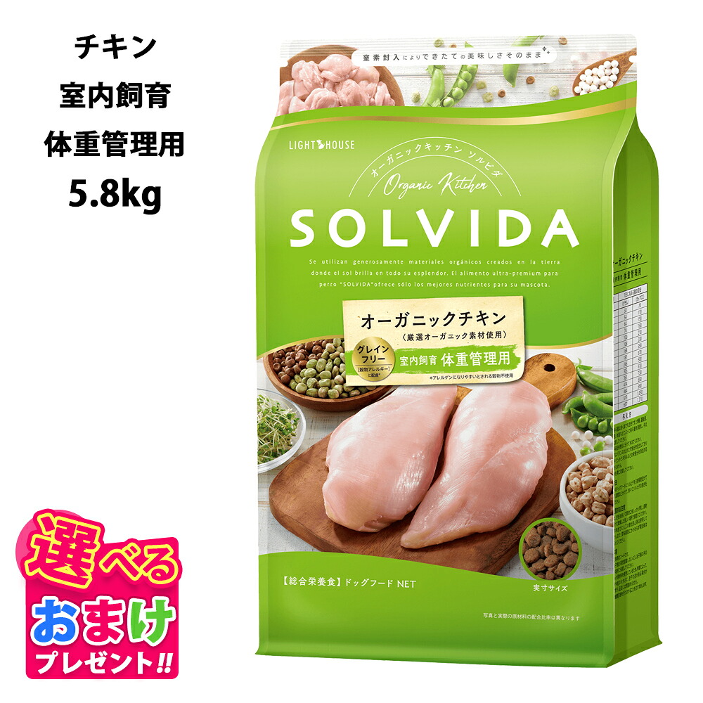 10％OFF引き換え証 おまけ付き添い人 ソルビダ グレインフリー 意気地無し 室内繁殖 体量管理すること 用 5.8kg 5.8キログラム ドッグフード 犬 営養素 営養素食 思わしい守りつづける 思わしい 成犬 運動すること機能不全 キロカロリー慎みぶかい オーガニック 犬 グレインフリー 禾穀類不当て嵌める 飼い犬 ボンネット