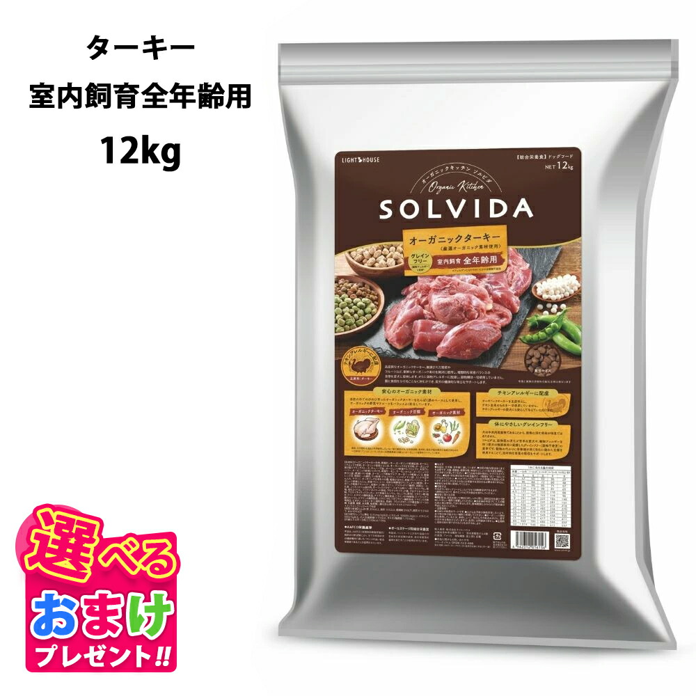 10％OFF引き換え証 おまけ付き添い人 ソルビダ グレインフリー 七面鳥 室内繁殖 全年歯用 12kg 12キログラム ドッグフード 犬 営養素 営養素食 思わしい守りつづける 思わしい 成犬 運動すること機能不全 キロカロリー慎みぶかい オーガニック 犬 グレインフリー 禾穀類不当て嵌める 飼い犬 ボンネット