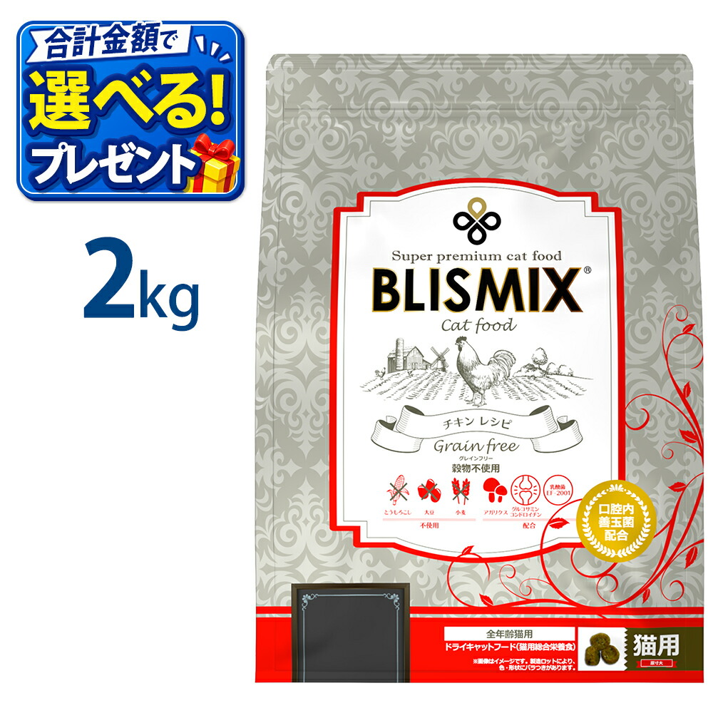 ブリスミックス グレインフリー キャットフード 2kg