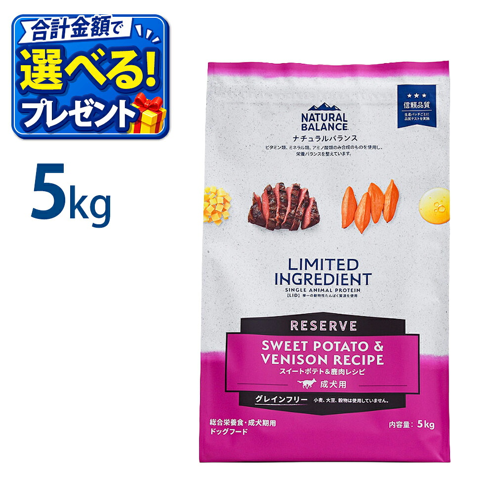 おまけ付き ナチュラルバランス LID グレインフリー スイートポテト&鹿肉 5kg 成犬用 正規品 ドックフード 総合栄養食|ペッツチョイスショップ