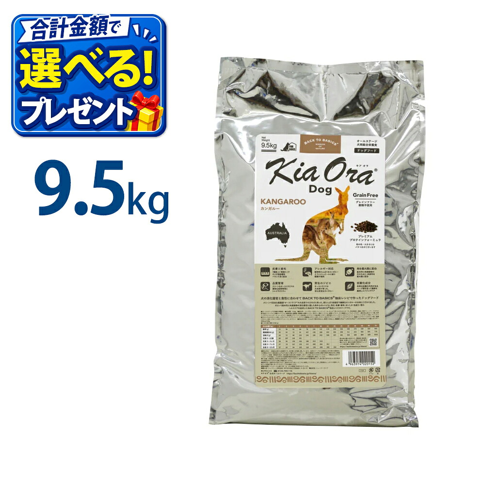 おまけ付き キアオラ KiaOra ドッグフード カンガルー 9.5kg ペットフード ドッグ フード 全年齢 全犬種 犬 子犬 成犬 妊娠 授乳 パピー シニア 総合栄養食 ヘルシー 高タンパク 鉄分 オメガ 脂肪燃焼 免疫力 消化 AAFCO｜ペッツチョイスショップ