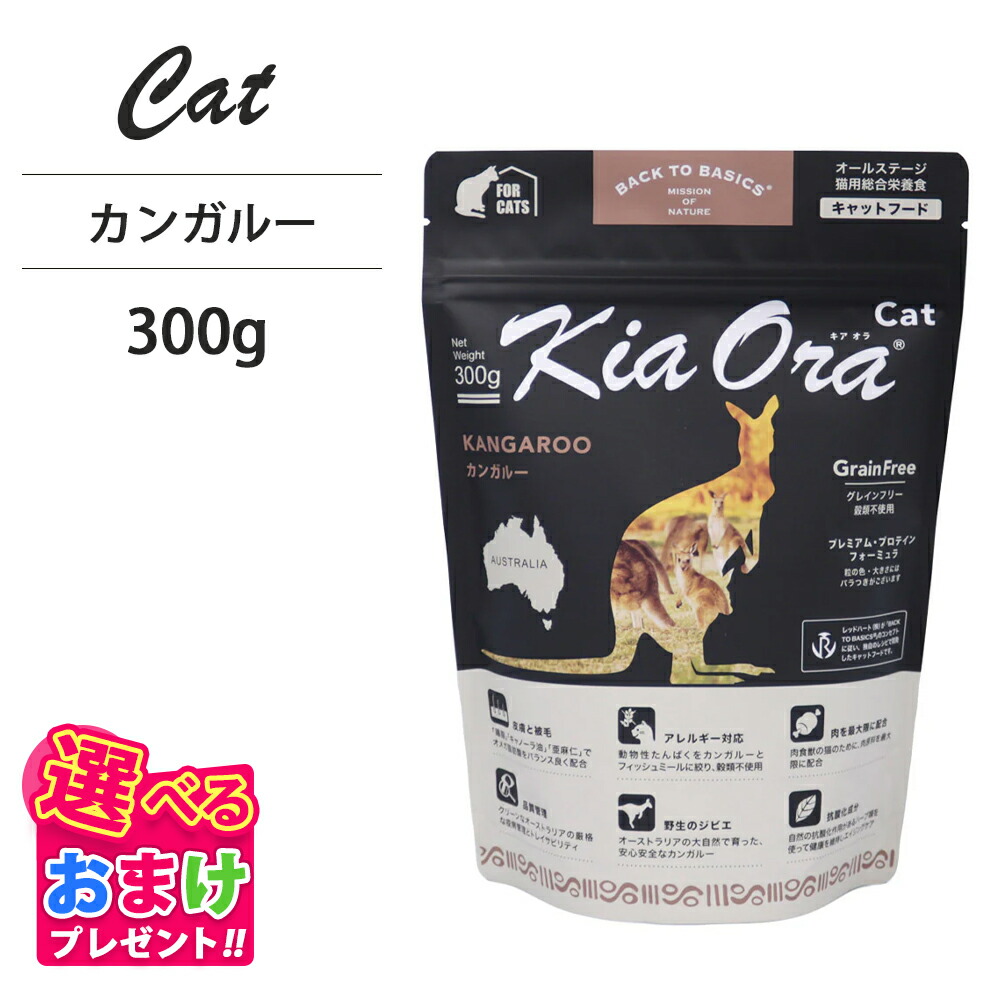 楽天市場】おまけ付き キアオラ KiaOra キャットフード カンガルー 2.7