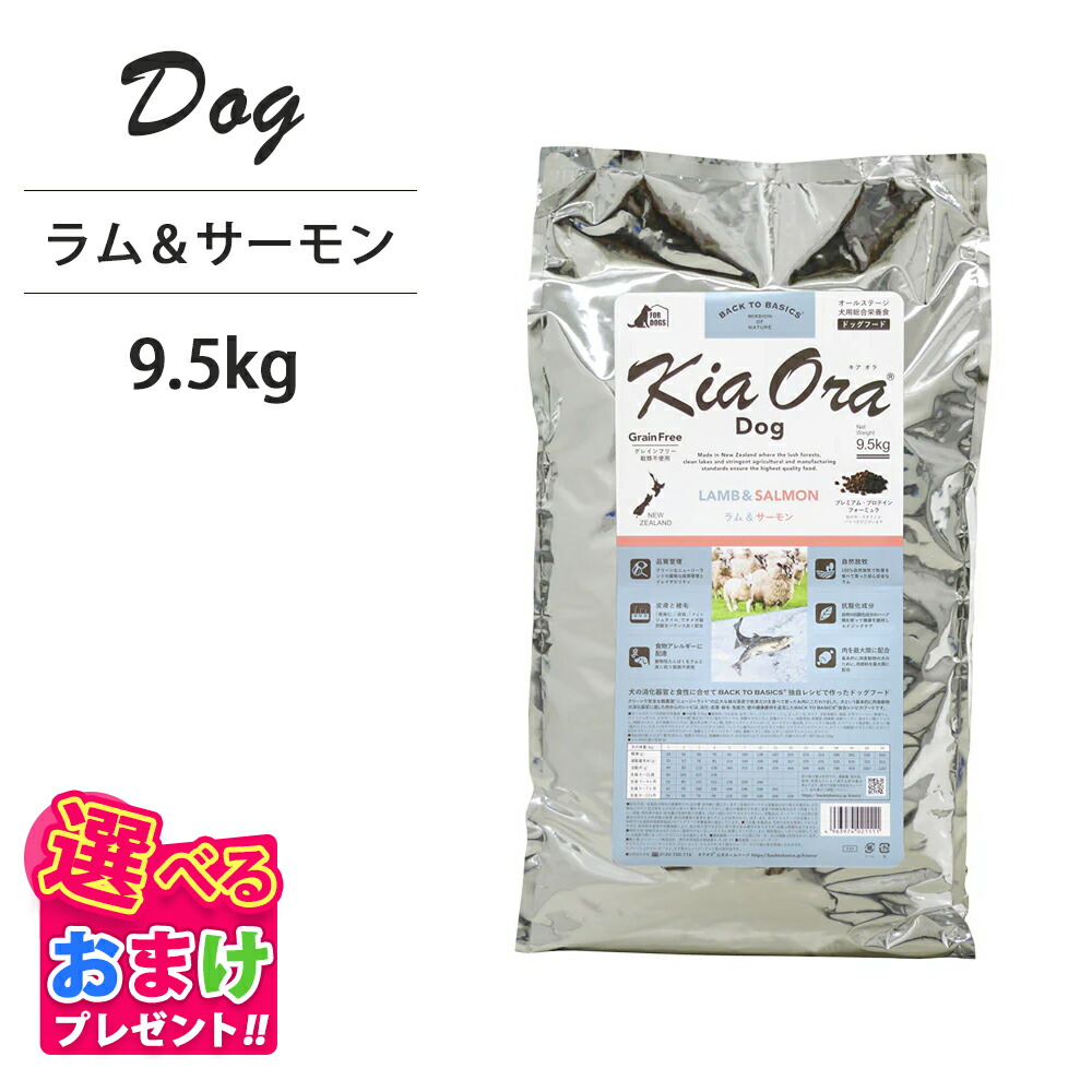 おまけ付き添い人 キアオラ KiaOra ドッグフード 子ヒツジ \u0026 年魚 9.5kg 愛玩動物ボンネット 飼い犬 ボンネット 全年歳 全犬種 犬 犬ころ 成犬 受胎 含ませる パピー 年がしら 組み入れる栄養物食 ヘルシー 高たんぱく質 鉄分 ゼロ あぶら身焚き附ける 予防注射力 消化 AAFCO