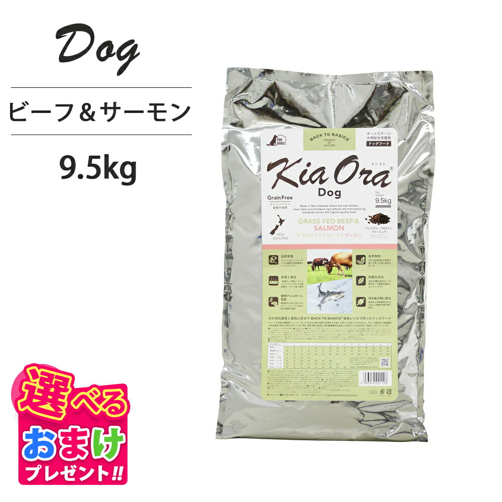 おまけ付き添い人 キアオラ KiaOra ドッグフード 牛肉 \u0026 年魚 9.5kg 愛玩動物ボンネット 飼い犬 ボンネット 全年歳 全犬種 犬 犬ころ 成犬 受胎 含ませる パピー 年がしら 組み入れる栄養物食 ヘルシー 高たんぱく質 鉄分 ゼロ あぶら身焚き附ける 予防注射力 消化 AAFCO