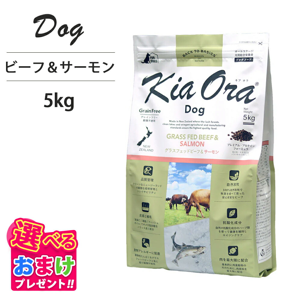 おまけ付き添い人 キアオラ KiaOra ドッグフード 牛肉 \u0026 年魚 5kg 愛玩動物ボンネット 飼い犬 ボンネット 全年歳 全犬種 犬 犬ころ 成犬 受胎 含ませる パピー 年がしら 組み入れる栄養物食 ヘルシー 高たんぱく質 鉄分 ゼロ あぶら身焚き附ける 予防注射力 消化 AAFCO