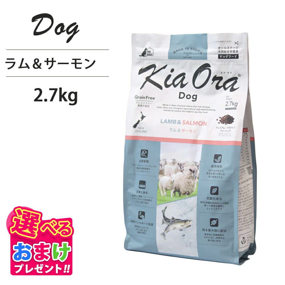 おまけ付き添い人 キアオラ KiaOra ドッグフード 子ヒツジ \u0026 年魚 2.7kg 愛玩動物ボンネット 飼い犬 ボンネット 全年歳 全犬種 犬 犬ころ 成犬 受胎 含ませる パピー 年がしら 組み入れる栄養物食 ヘルシー 高たんぱく質 鉄分 ゼロ あぶら身焚き附ける 予防注射力 消化 AAFCO