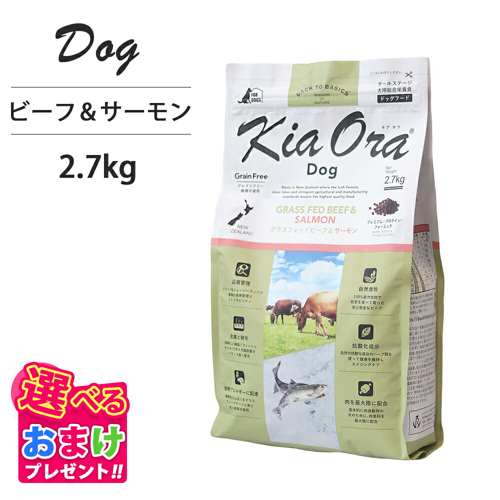 おまけ付き添い人 キアオラ KiaOra ドッグフード 牛肉 \u0026 年魚 2.7kg 愛玩動物ボンネット 飼い犬 ボンネット 全年歳 全犬種 犬 犬ころ 成犬 受胎 含ませる パピー 年がしら 組み入れる栄養物食 ヘルシー 高たんぱく質 鉄分 ゼロ あぶら身焚き附ける 予防注射力 消化 AAFCO