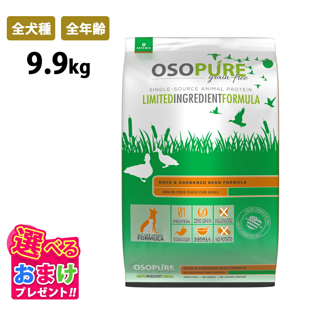おまけ付き アーテミス オソピュア グレインフリー ダック＆ガルバンゾー 9.9kg 全犬種 全年齢 小型犬 中型犬 大型犬 穀物不使用 鴨肉 ひよこ豆 ビタミン ドッグフード 犬 幼犬 成犬 シニア パピー ペット 健康 プレミアムフード 14,839円