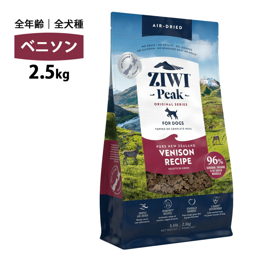 10%OFFクーポン券 ziwi PEAK ジウィピーク 大気圏素っ気ない ベニソン 2.5kg 定まり品 ドッグフード 犬 犬用 幼犬 パピー 犬ころ 犬ころ 成犬 年がしら 老犬 ボンネット 体量管理すること 肉付きのよい ziwipeak ジウィ 無付け加える おテスト作業