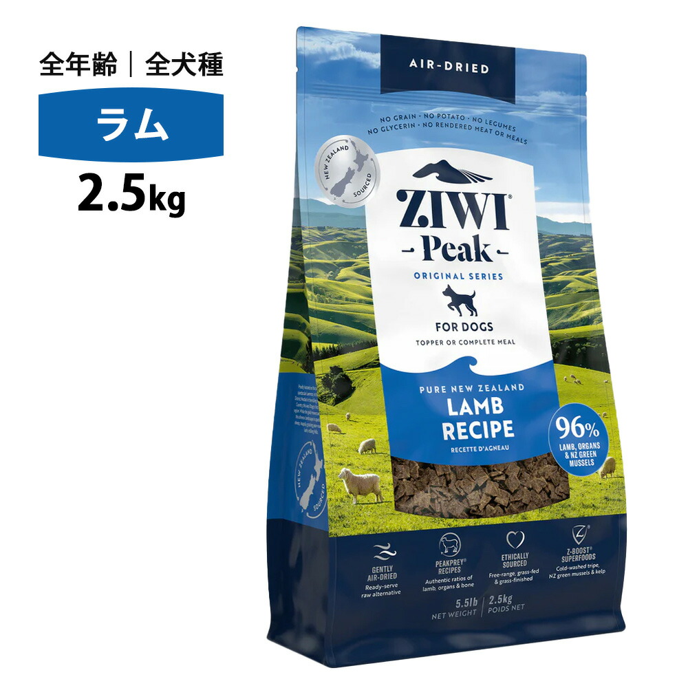 10%OFF引き換え証 ziwi PEAK ジウィピーク 大気圏素っ気ない 子ヒツジ 2.5kg 置き目品 ドッグフード 犬 犬用 幼犬 パピー 犬ころ 犬ころ 成犬 年がしら 老犬 ボンネット 体量保護すること 肉付きのよい ziwipeak ジウィ 無足し加える おテスト作業