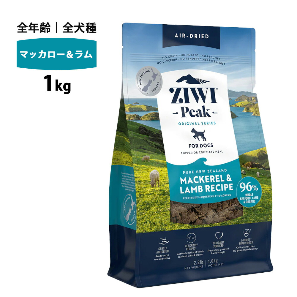 おまけ付き ziwi PEAK ジウィピーク エアドライ マッカロー ＆ ラム 1kg 正規品 ドッグフード 犬 犬用 幼犬 パピー 仔犬 子犬 成犬 シニア 老犬 フード 体重管理 肥満 ziwipeak ジウィ 無添加