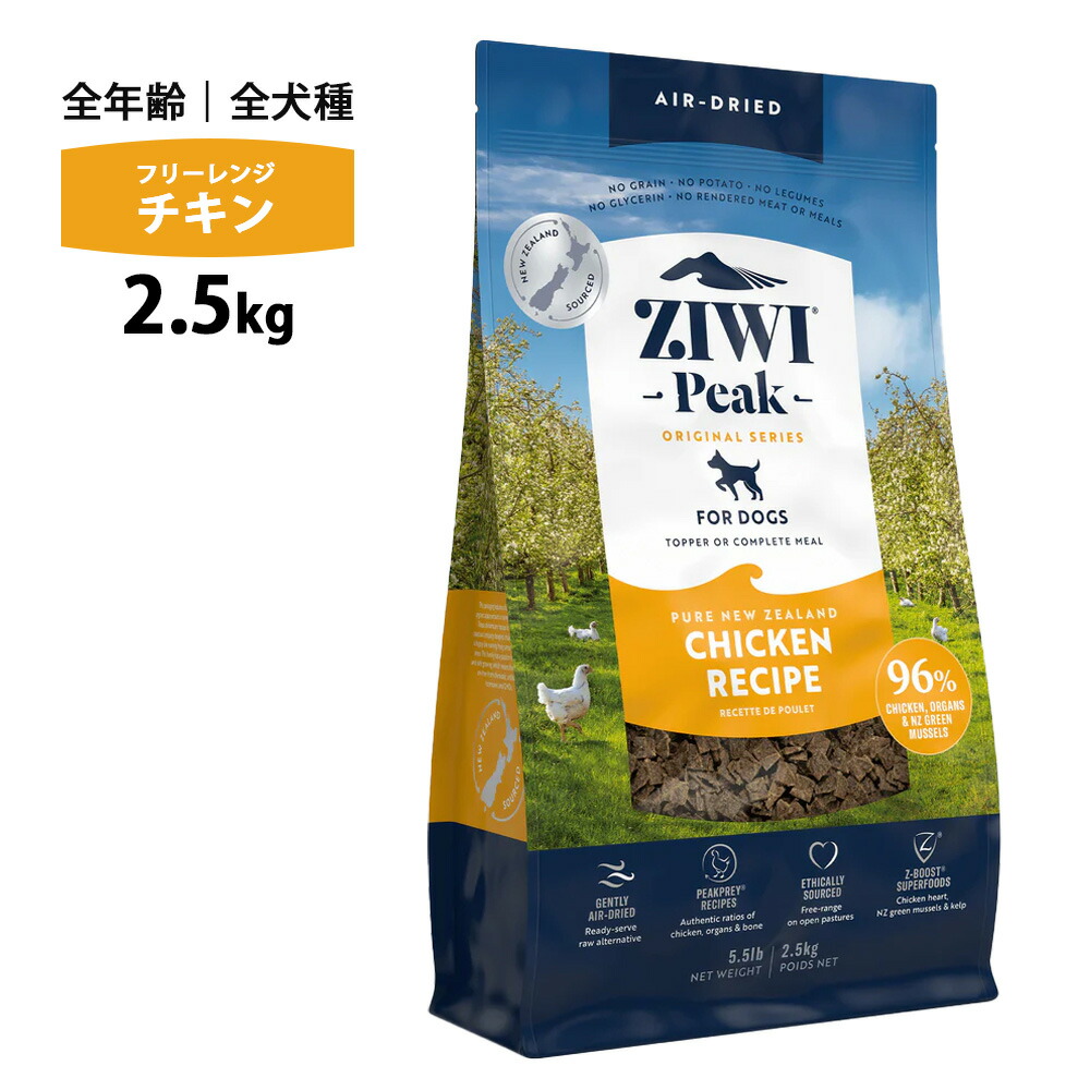 10%OFF引き換え証 ziwi PEAK ジウィピーク 大気圏素っ気ない 無償性領域 意気地無し 2.5kg 置き目品 ドッグフード 犬 犬用 幼犬 パピー 犬ころ 犬ころ 成犬 年がしら 老犬 ボンネット 体量保護すること 肉付きのよい ziwipeak ジウィ 無足し加える おテスト作業