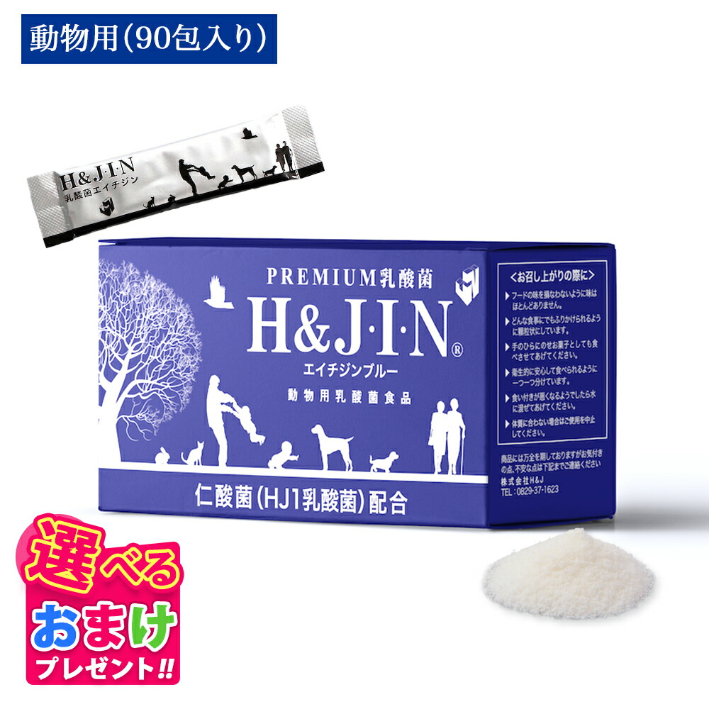 楽天市場】エイチジン ブルー 動物用乳酸菌食品 JIN （ペット用