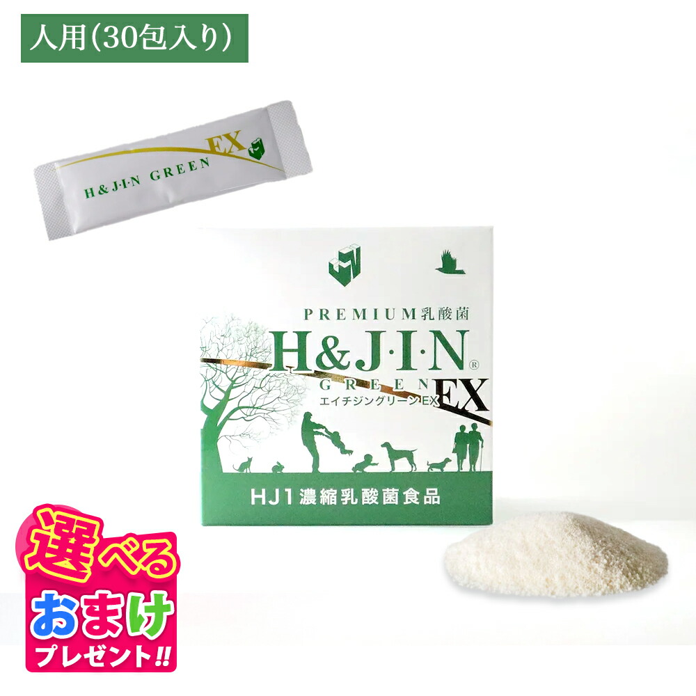 楽天市場】乳酸菌 サプリ エイチジン グリーンEX 人用 225g [ HJ1