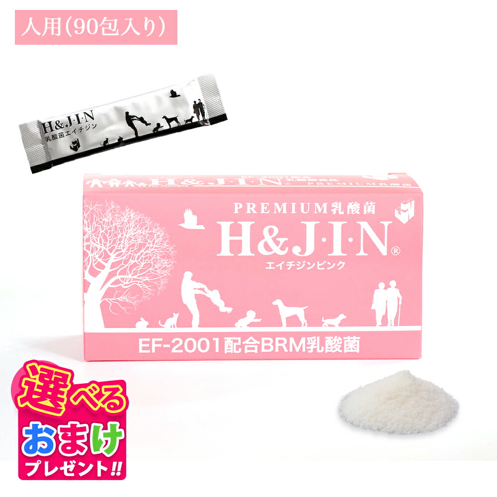 楽天市場】乳酸菌 サプリ エイチジン ピンク 人用 90包入り