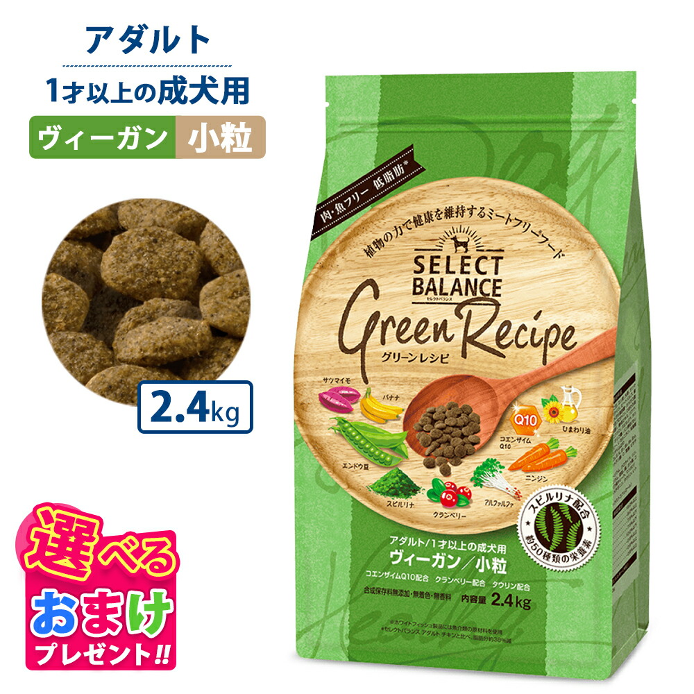 セレクトバランス グリーンレシピ ホワイトフィッシュ小粒2.4kg 1才以上成犬 Amazon.co.jp: セレクトバランス グリーンレシピ ホワイトフィッシュ