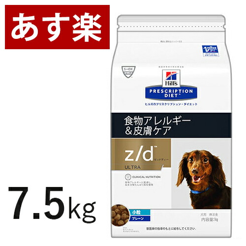 人気が高い Ultra ウルトラアレルゲンフリー ゼット ディー Z D 犬用 15時まであす楽対応 ヒルズ 7 5kg 正規品 フード ペット 犬 療法食 犬用品 Www Studiolegalegazzella Com