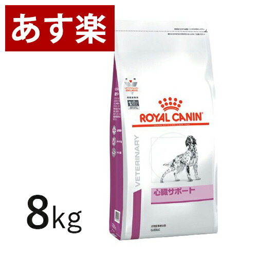 60 Off 楽天市場 15時まであす楽対応 ロイヤルカナン 犬用 心臓サポート ドライ 8kg 療法食 犬 ペット フード 正規品 Vet S Labo Online Store 50 Off Www Lexusoman Com