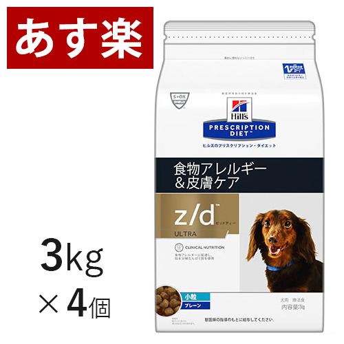 高知インター店 15時まであす楽対応 ヒルズ 犬用 Z D ゼット ディー ウルトラアレルゲンフリー Ultra 3kg 4個 ケース売り 療法食 犬 ペット フード 新版 Timesofbahrain Com