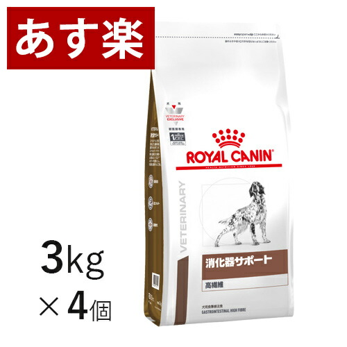 超大特価 楽天市場 15時まであす楽対応 ロイヤルカナン 犬用 消化器サポート 高繊維 3kg 4個 ケース売り 療法食 犬 ペット フード 正規品 Vet S Labo Online Store 即納 最大半額 Lexusoman Com