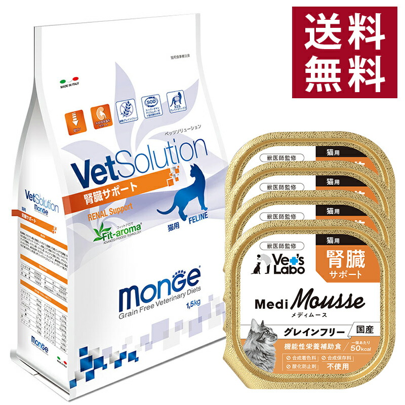 楽天市場 送料無料 Vet S Labo 猫用 腎臓サポート療法食セット Vet S Labo グレインフリー 処方食 慢性腎不全 腎疾患 腎臓 ドライフード ウェットフード 猫 キャットフード ペット Vetsolution ベッツソリューション メディムース ジャパンペット