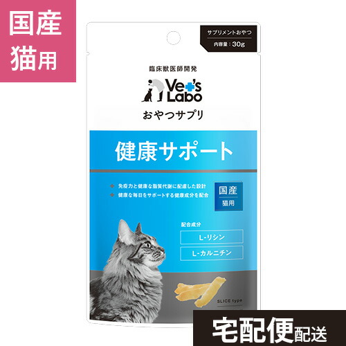 楽天市場】公式 おやつサプリ 猫用 口内環境サポート 30g 【Vet's Labo