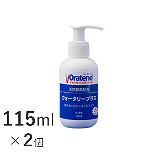 【送料無料】 オーラティーン・ウォータリープラス 115ml×2個 【PKBジャパン】 デンタルケア 歯周病予防 犬 猫 [C/SU]
