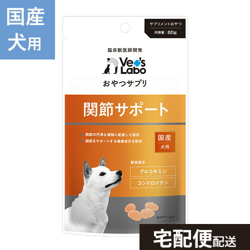 【楽天市場】公式【3つまで メール便 配送】 おやつサプリ 犬用 健康 