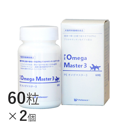 宅送 Pe オメガマスター3 60粒 2個 Qix サプリメント 皮膚 被毛 犬 猫 Epa アスタキサンチン 栄養補給 健康補助食品 C Web限定 Www Mutupelayanankesehatan Net