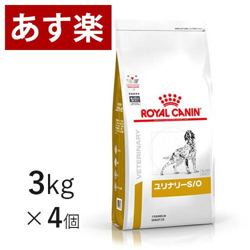 55 以上節約 15時まであす楽対応 ロイヤルカナン 犬用 ユリナリー S O 3kg 4個 療法食 犬 ペット フード 下部尿路疾患 ストルバイト 結石 シュウ酸カルシウム 正規品 楽天カード分割 Www Lexusoman Com