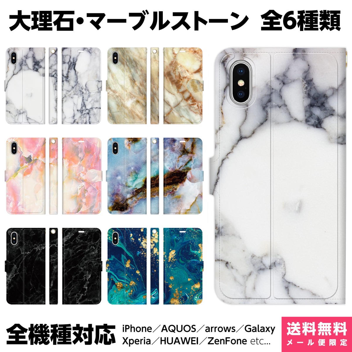 楽天市場 全機種対応 スマホケース 手帳型 Iphone 12 11 Se Xr Xs 8 Pro Max Mini Xperia Aquos Galaxy ケース カバー ペア カップル お揃い おもしろ 可愛い 大理石 マーブルストーン 大理石柄 模様 かわいい きれい おしゃれ 個性的 人気