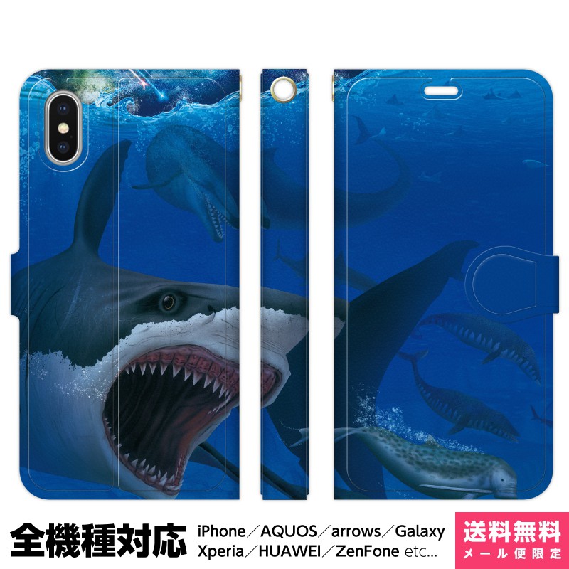 楽天市場 全機種対応 スマホケース 手帳型 Iphone 12 11 Se Xr Xs 8 Pro Max Mini Xperia Aquos Galaxy ケース カバー ペア カップル あまみ藤奈 古代の海 サメ 鮫 恐竜 海竜 カルカドロン バシロサウルス ドルドン オドベノケトプス メガロドン Vidamall 楽天市場店
