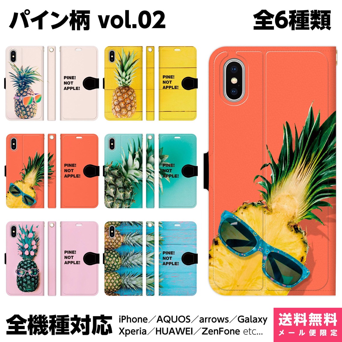 楽天市場 全機種対応 スマホケース 手帳型 Iphone 12 11 Se Xr Xs 8 Pro Max Mini Xperia Aquos Galaxy ケース カバー ペア カップル お揃い おもしろ パイナップル フルーツ サーフ リゾート 海 夏 サマー 南国 トロピカル パイン