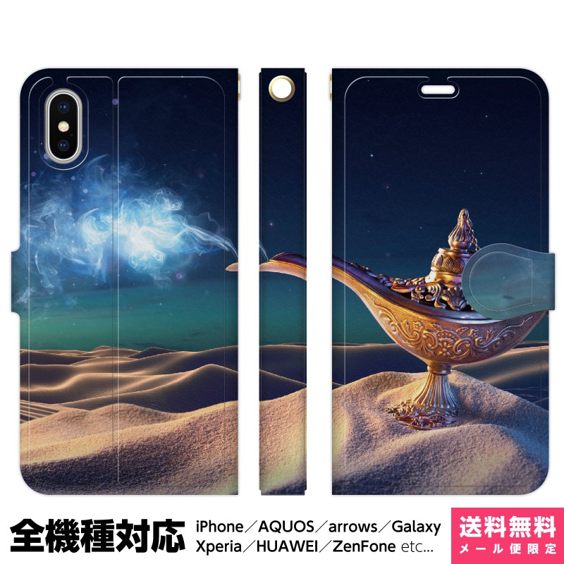 楽天市場 全機種対応 スマホケース 手帳型 Iphone 12 11 Se Xr Xs 8 Pro Max Mini Xperia Aquos Galaxy ケース カバー ペア カップル ブレインズ アラジンと魔法のランプ 1 アラビアンナイト 千夜一夜物語 グッズ Vidamall 楽天市場店