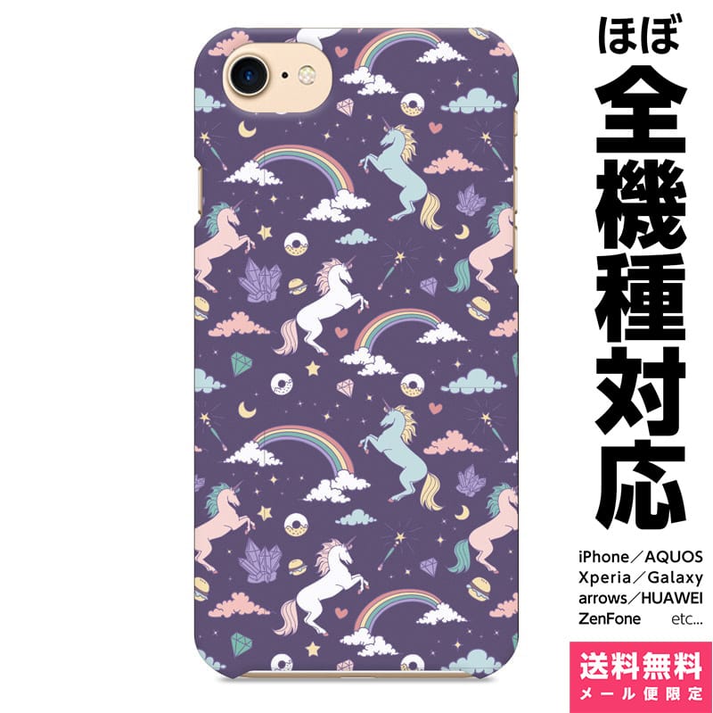 楽天市場 全機種対応 スマホケース Iphone 12 11 Se Xr Xs 8 Pro Max Mini Xperia Aquos Galaxy ケース カバー ペア カップル ブレインズ マジカル ユニコーン ユニコーン柄 ファンシー イラスト かわいい ポップ 雑貨 Vidamall 楽天市場店
